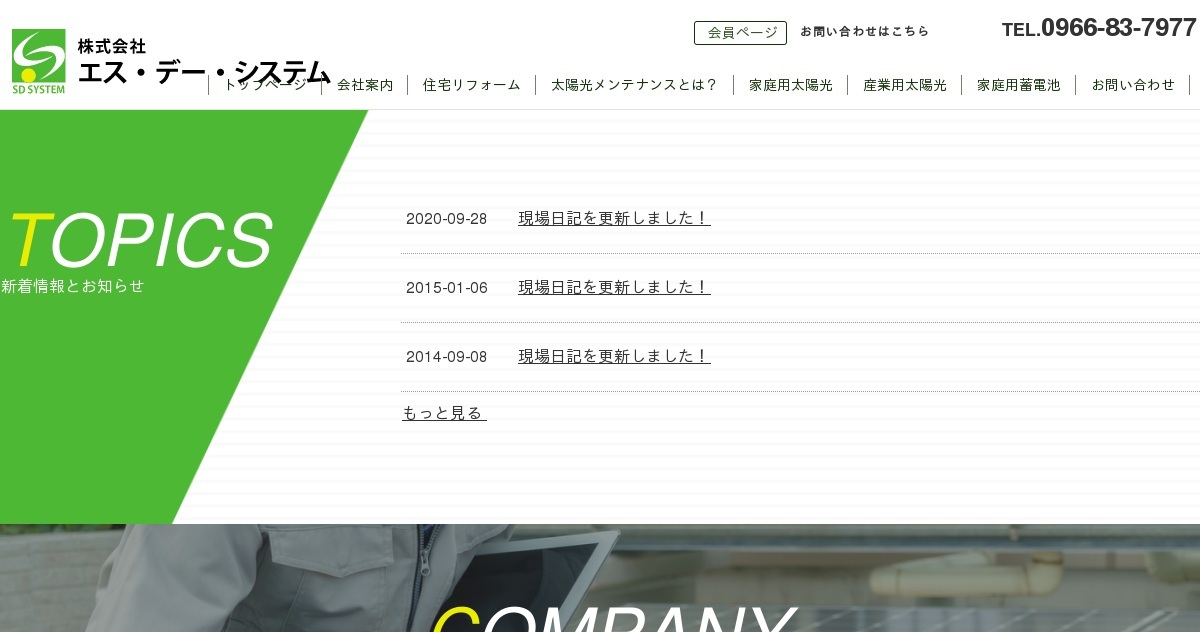 株式会社エス・デー・システム